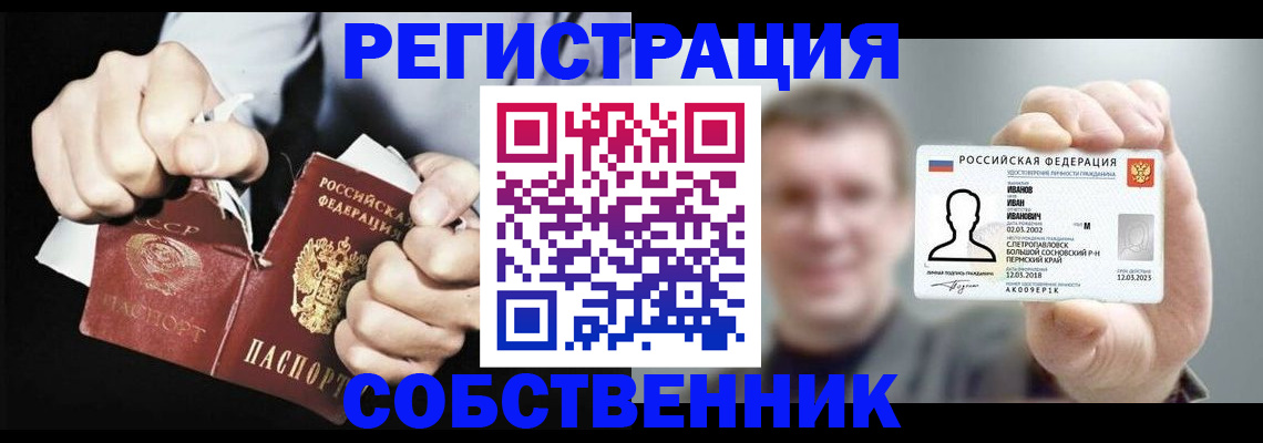 прописка штамп в Шадринске