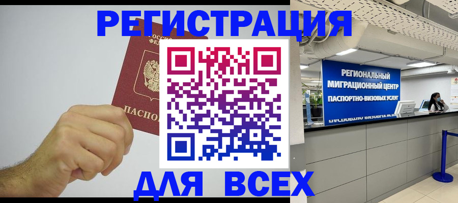 прописка для работы в Шадринске