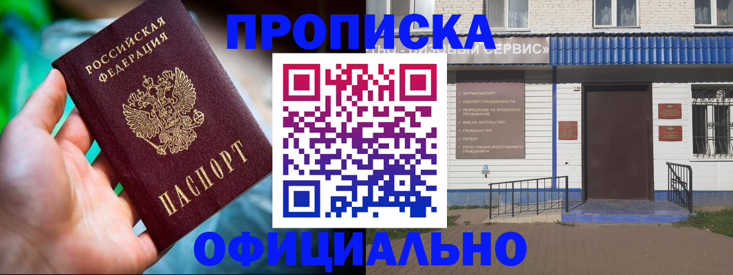 прописка штамп в Шадринске