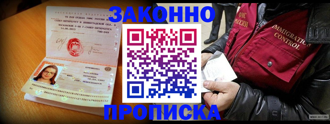 прописка в Шадринске
